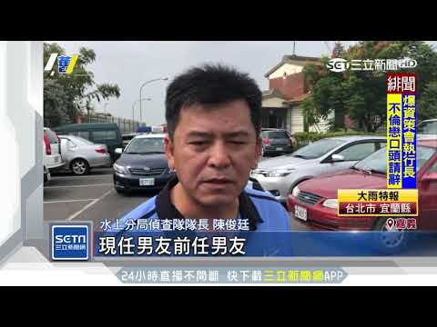 妙齡女亡！新舊任男友爭執　衝殯儀館開8槍｜三立新聞台