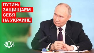 Встреча Владимира Путина с журналистами в рамках ПЭМФ-2024