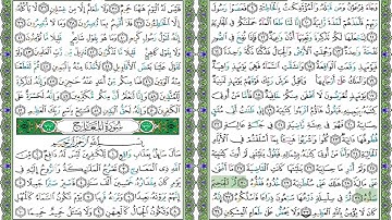 ٠٦٩- سورة الحاقة للشيخ المنشاوي برواية حفص ١.٢٥ من مصحف التجويد