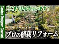 【 家族で暮らす庭】劇的リフォームで家族が楽しめるお庭完成！【外構 おしゃれ】