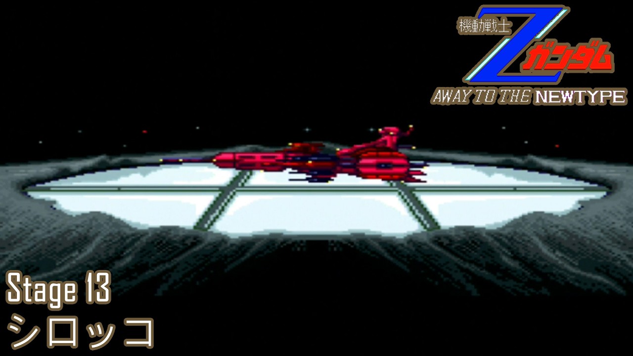 機動戦士Zガンダム アウェイトゥーザニュータイプ Mobile Suit Zeta