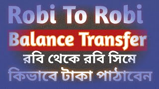 BalanceTransfer Robi to Robi - how to balance transfer robi sim | রবি ব্যালেন্স ট্রান্সফারের নিয়ম