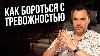 Как бороться с тревожностью ? - 10 