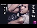 郭富城 Aaron Kwok 夏意識 Official Audio 城意三部曲 全碟聽 1 16 郭富城 Aaron Kwok 夏意識 Official Audio 城意三部曲 全碟聽 1 16