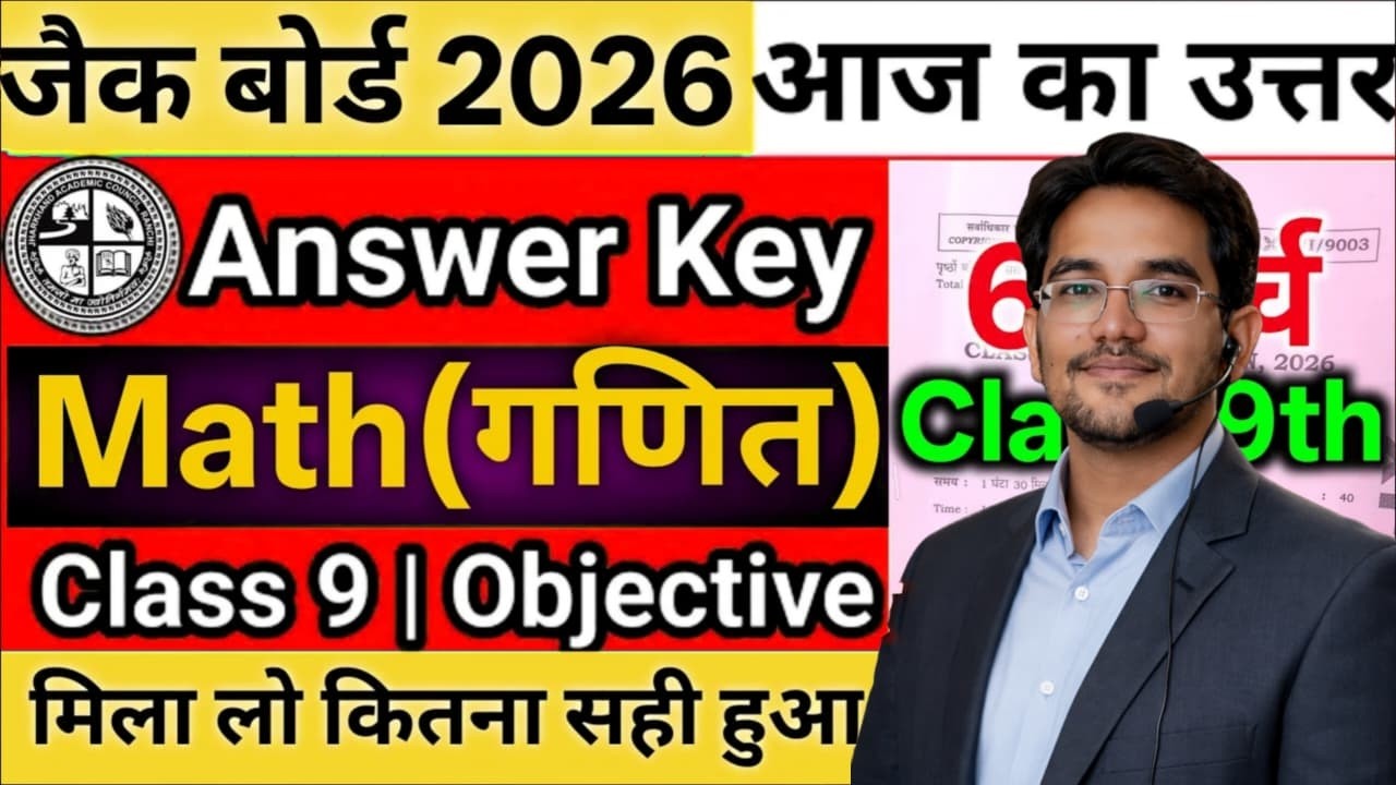 Class 9 Math Answer Key | 6 March Math Answer Key Class 9 | Jac Board Class 9 Math Answer Key 2026