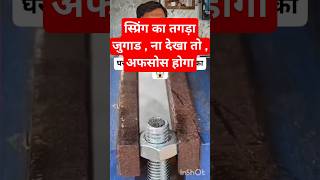 spring ka jugad 😜🤪 #funny #comdey #shortfeed #shortvideo #shorts #spring #jugad