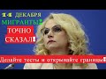 ВНИМАНИЕ МИГРАНТЫ! ПРАВИЛЬНОЕ РЕШЕНИЕ! Открытие границ Сделал тест и поехал! Россия Декабрь 2020