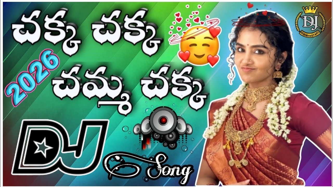 Chekka Chekka | Telugu Old Song Remix 2026 | Roadshow mix by djshivastar2 & djkiranstarfromggm9 2026