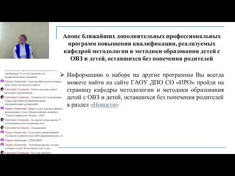 Вебинар для педагогов, работающих с детьми с ограниченными возможностями здоровья