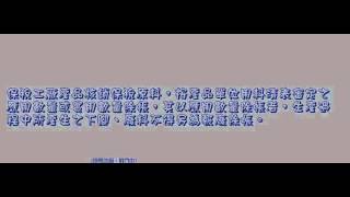 278_海關管理保稅工廠辦法_1040318版(中速朗讀)