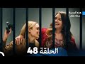 هذه المدينة ستلاحقك الحلقة 48 Arabic Dubbed 