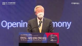 [제1회 한반도-북방 문화 전략 포럼] 한반도와 북방: 문명과 문화의 함께 걷기 - 개회식 (RUS) (21.04.08)
