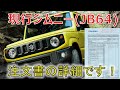 ★ジムニーの注文内容詳細です！！★時間はたっぷりあるのでオプションはこれからじっくり考えす(JIMNY JB64)