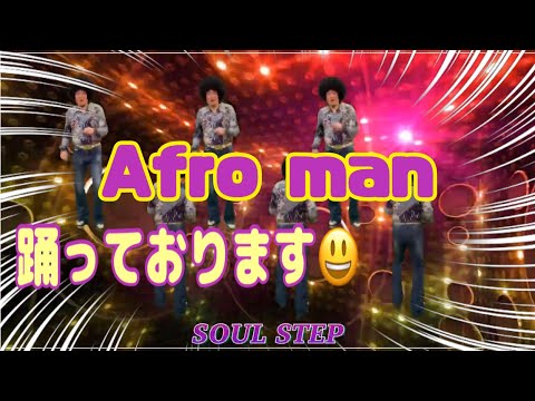 ディスコダンス.祝いの舞『初踊り』ディスコ全盛期のステップに挑戦❣️ファッションも当時を再現👍いっしょに楽しく踊りましょう😃#discostep#soulstep#afro#afrohair