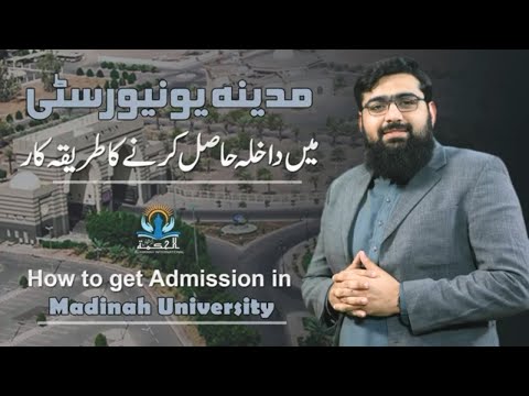 Admission in Madinah University | مدینہ یونیورسٹی میں داخلہ حاصل کرنے کا مکمل طریقہ کار