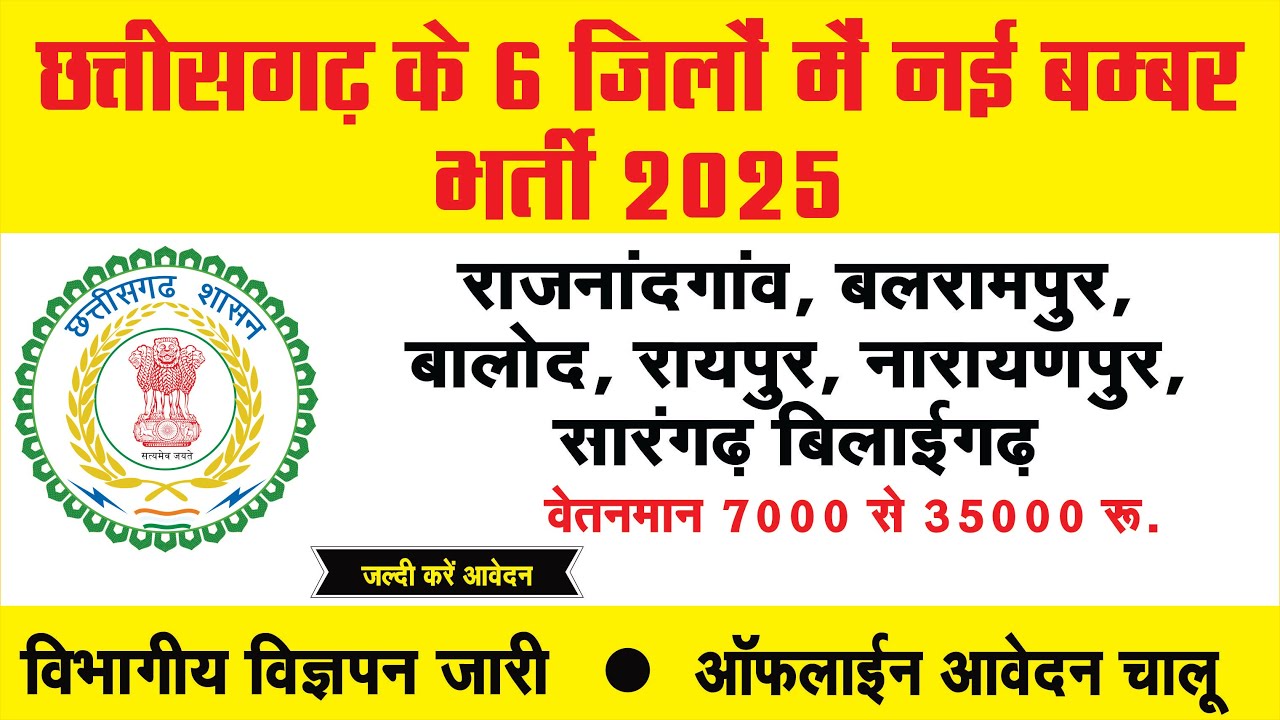 Cg Job CG Job Notification 2025| Latest Vacancy 2025 Released in 6 District of ...