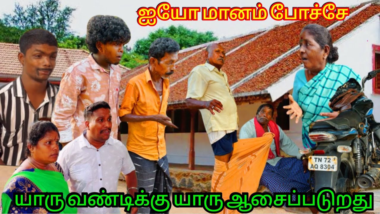 எங்க வீட்டாண்ட வண்டி நிறுத்தி வச்சா சும்மா விட்டுருவாங்கலா | Pana Matta