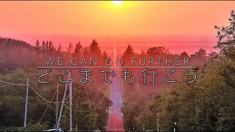 どこまでも行こう We Can Go Further 小林亜星作詞作曲 Mp3