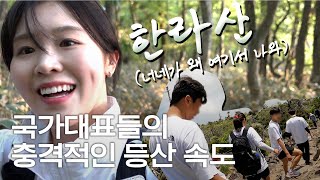 Jeju Island Vlog Part 3  | Climbing Mt.Halla⛰ Why Kim Alang can't change to speed skating...