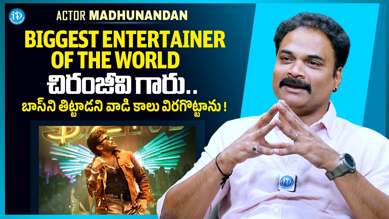 Actor Madhunandan About Megastar Chiranjeevi | Raw & Real With Raja | iDream Media