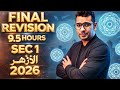 مراجعة Math أولى ثانوي لغات أزهر 2026 | أقوى مراجعة نهائية قبل الامتحان | 9 ساعات