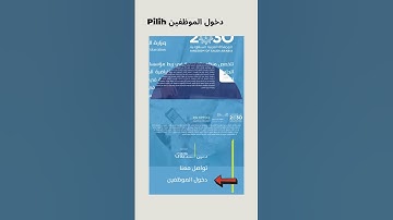 Cara mengetahui status pendaftaran melalui platform Study in Saudi di hp