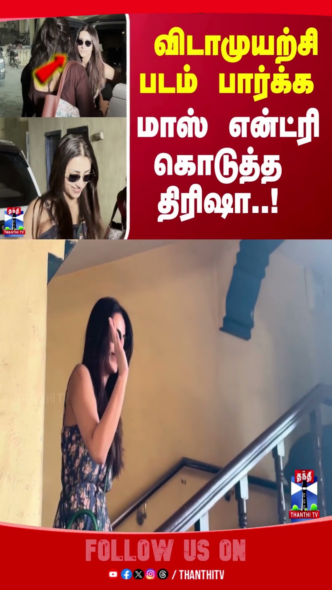 Actress Trisha arrives at the theatre to watch `Vidamuyarchi'