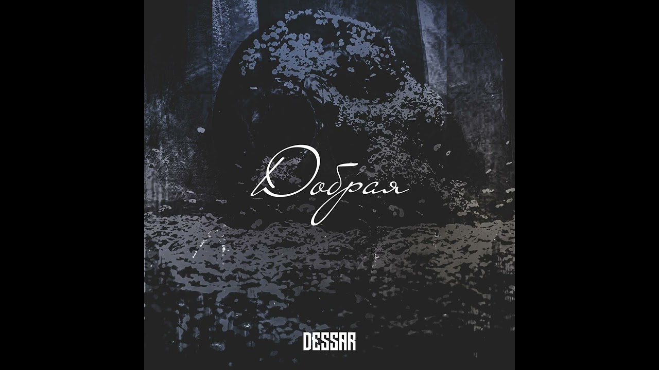 Dessar - Добрая
