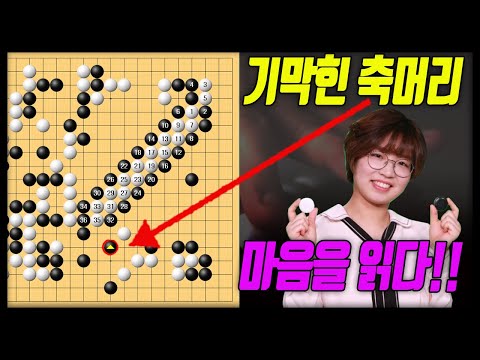 &quot;최정&quot; 이제는 독심술까지?? 상대의 마음을 읽은 기막힌 축머리!! [2024 센코컵 결승] 최정VS스즈키 아유미 라이브 요약 3.10 #독심술#축머리#복기내용#심리전#바둑여제