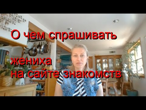 Выйти Замуж За Американца Сайт Знакомств