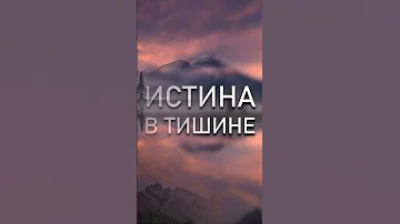 Попробуйте стать тихими и Посмотрите, что произойдет