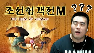 조선협객전M? 조선협객전M?
