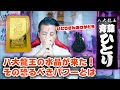 ひとりさんの八大龍王の水晶がきた!!到着と同時に【奇跡が起こる】この引き寄せパワーは止まらない!皆さんにも届け!くじ切りパワー
