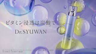 高濃度炭酸×濃厚ビタミン10％配合 | Dr.SYUWAN 美容液「マイクロバブルVC10セラム」発売