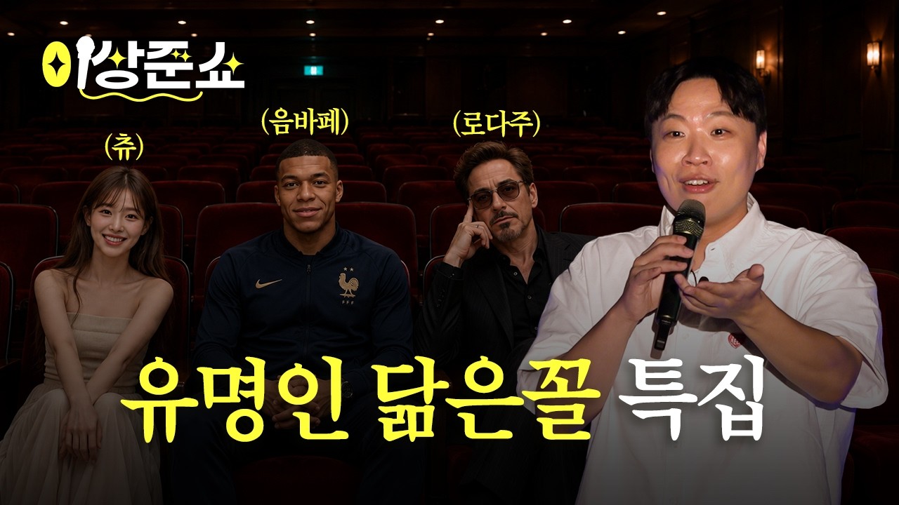 1주년 축하해주러 온 유명인들ㅣ이상준쇼ㅣEP.56