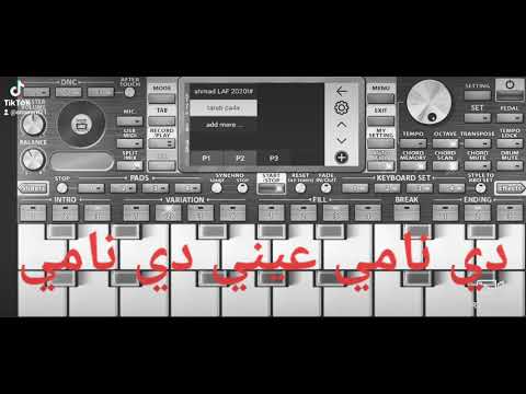 نامي عيني دي نامي