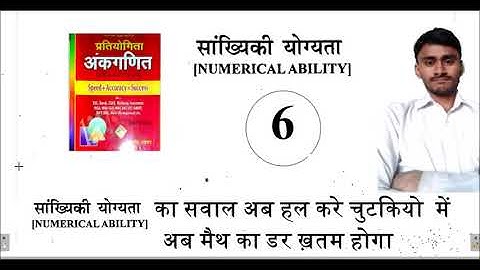 Numerical Ability -6 best solution of sagir ahmad by Dharam singh for NTPC/GROUP D/SSC