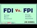 FDI VS. FPI IN HINDI | Foreign Direct & Foreign Portfolio Investment | Concept &