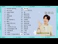 【陈楚生｜TopChineseSongs2023】精选热门好听歌曲-推荐TOP30，有歌词！#纯享版#2023music #newmusic #TopHitSong