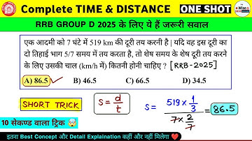 Complete Time and Distance| Time - Distance One Shot | 10 सेकेंड वाला ट्रिक 🤯 Maths Short Tricks