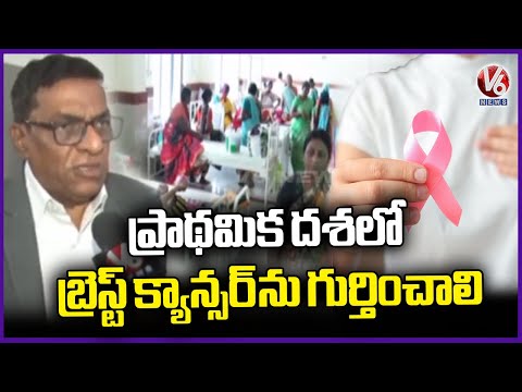 Face To Face Interview With MNJ Cancer Hospital Director DR Benjamin  About Brest Cancer | V6 News - V6NEWSTELUGU