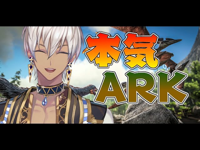 【Ark】伝説のスーパー作業人【にじさんじ/イブラヒム】のサムネイル