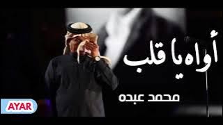 محمد عبده - أواه يا قلب