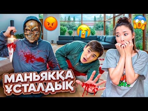 МАНЬЯК МОЛЖАНДЫ ӨЛТІРМЕКШІ БОЛДЫ😱| МАНЬЯК БІЗ ТАНИТЫН АДАМ БОЛЫП ШЫҚТЫ🤯😱