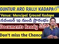నవంబర్ 10 నుండి గుంటూరు ARO Recruitment ర్యాలీ|| Vizag ARO Updates