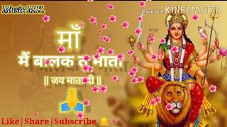 JUBIN NAUTIYAL || MAI BALAK TU MATA || GULSHAN KUMAR ||  JAI MATA DI🙏 ||