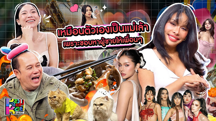 หอมกะหอย Show | มิกซ์ เฉลิมศรี | [FULL HD]