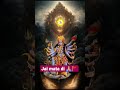 Ambe tu hai jagdambe kaali 🚩#aarti#maalaxmi#maakaaliaarti #maadurga#status#shorts#bhakti 🚩