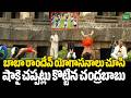 Yoga Day : బాబా రాందేవ్ యోగాసనాలు చూసి షాకై చప్పట్లు కొట్టిన చంద్రబాబు | Amaravati Galam