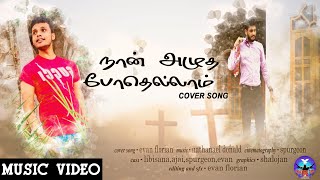 NAN ALUTHA POTHELLAM | Tamil Christian Song | Music Video | ft. Evan